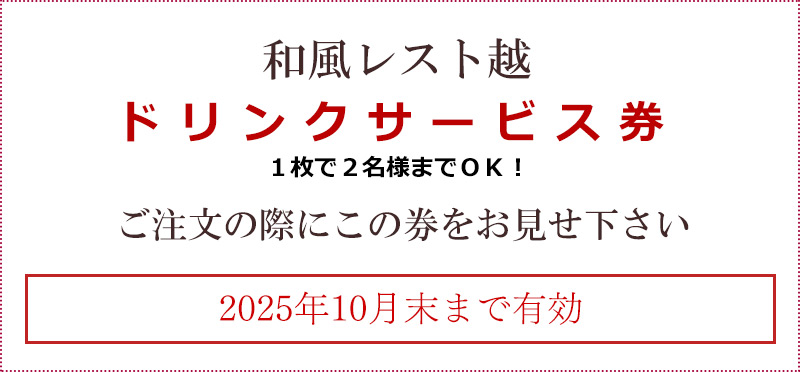 クーポン券